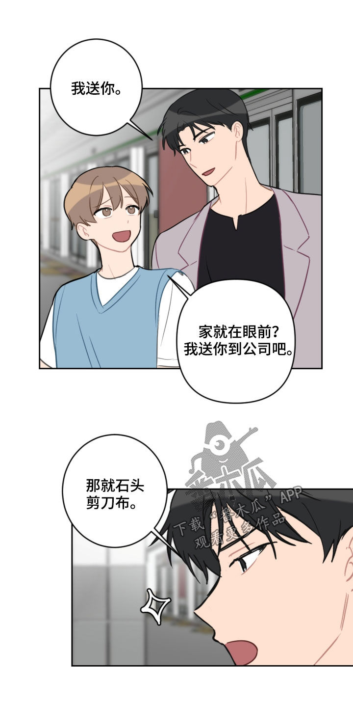 恋爱攻势漫画,第105章：长大了5图