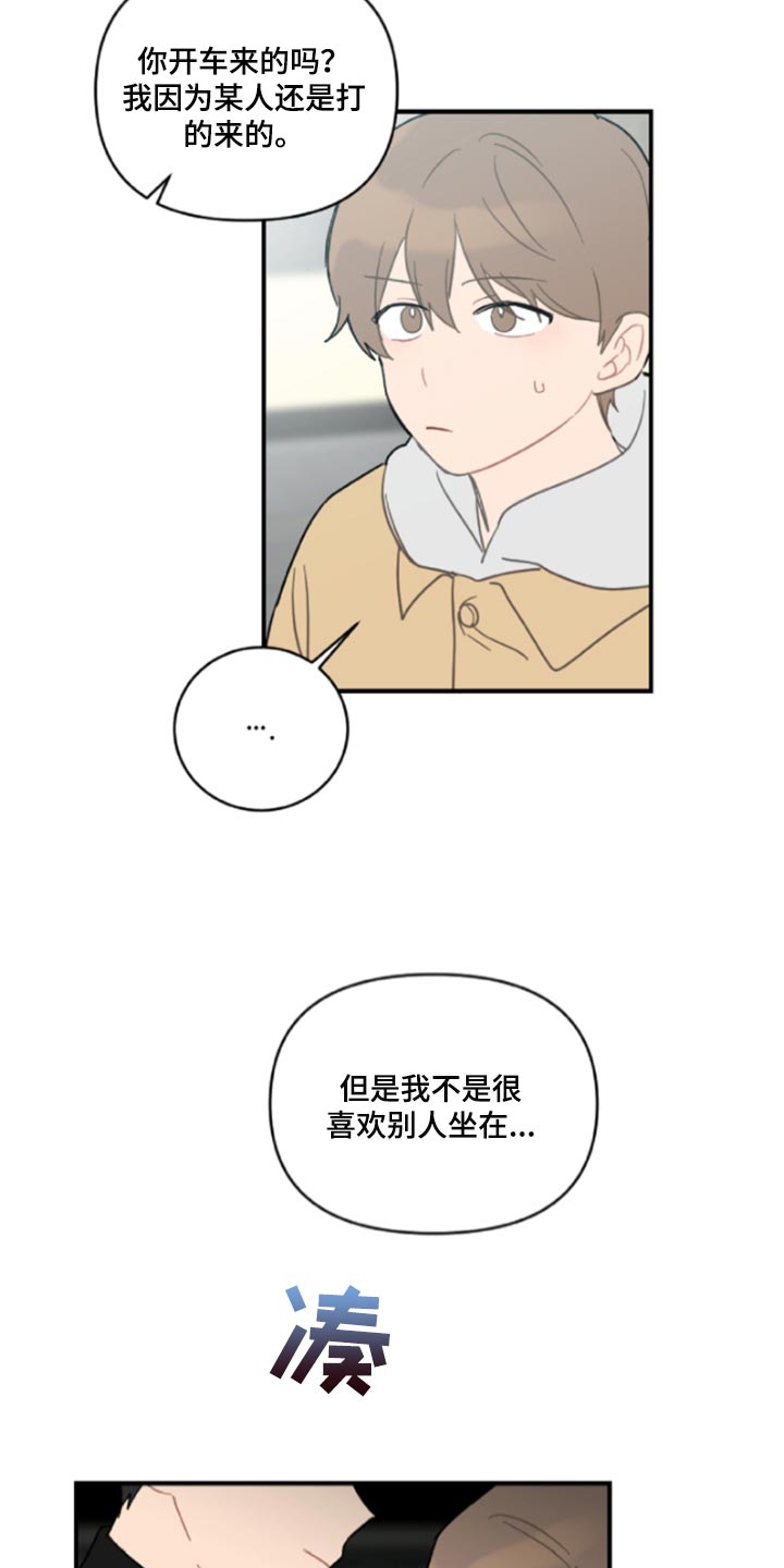 恋爱攻势漫画,第43章：鬼主意3图