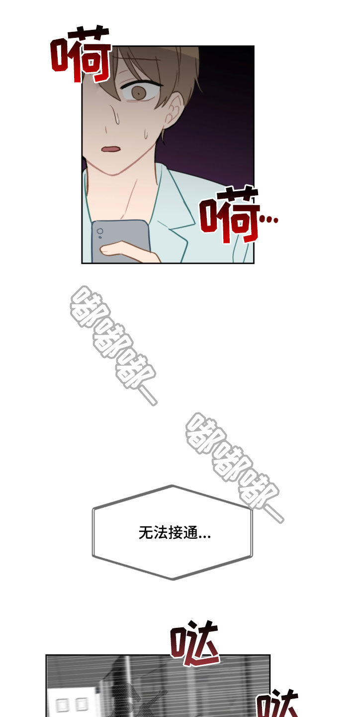 恋爱攻势漫画,第109章：吓到5图