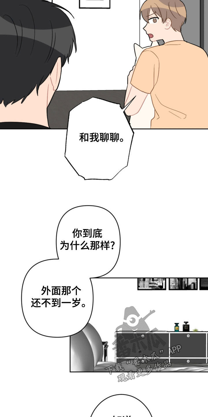恋爱攻势漫画,第121章：答应两件事1图