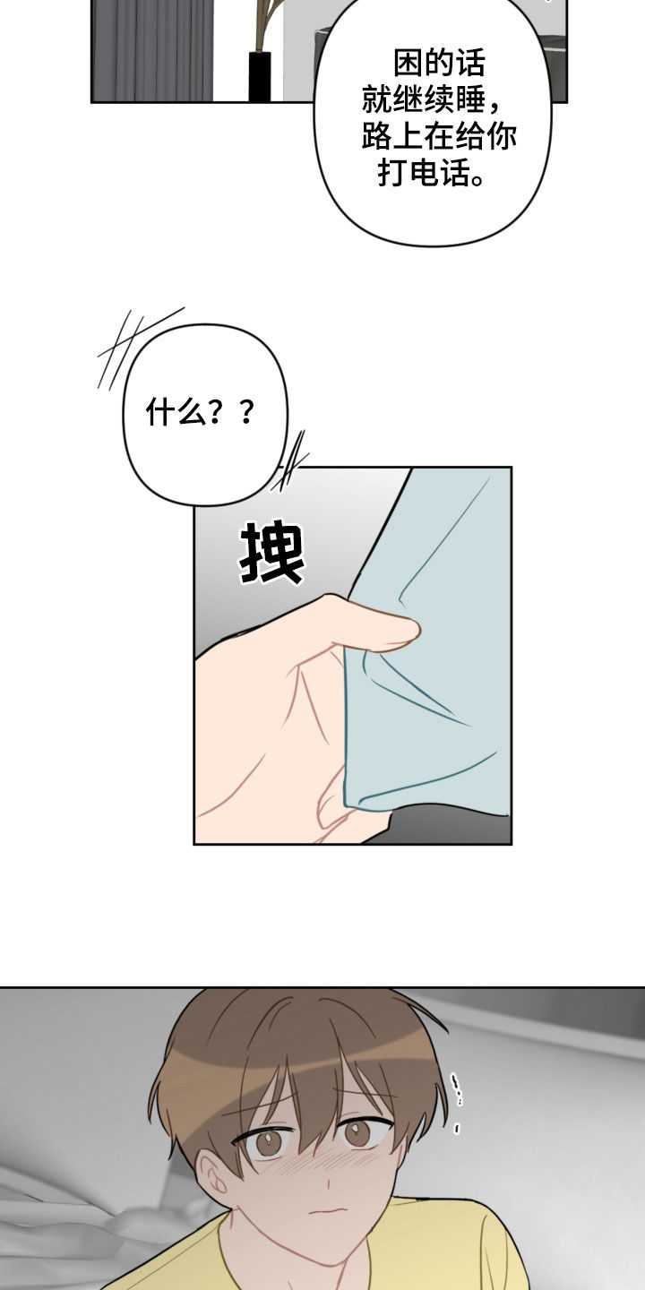 恋爱攻势漫画,第102章：咨询2图