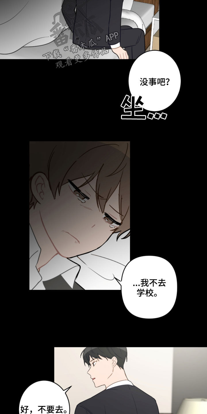 恋爱攻势漫画,第84章：提醒3图