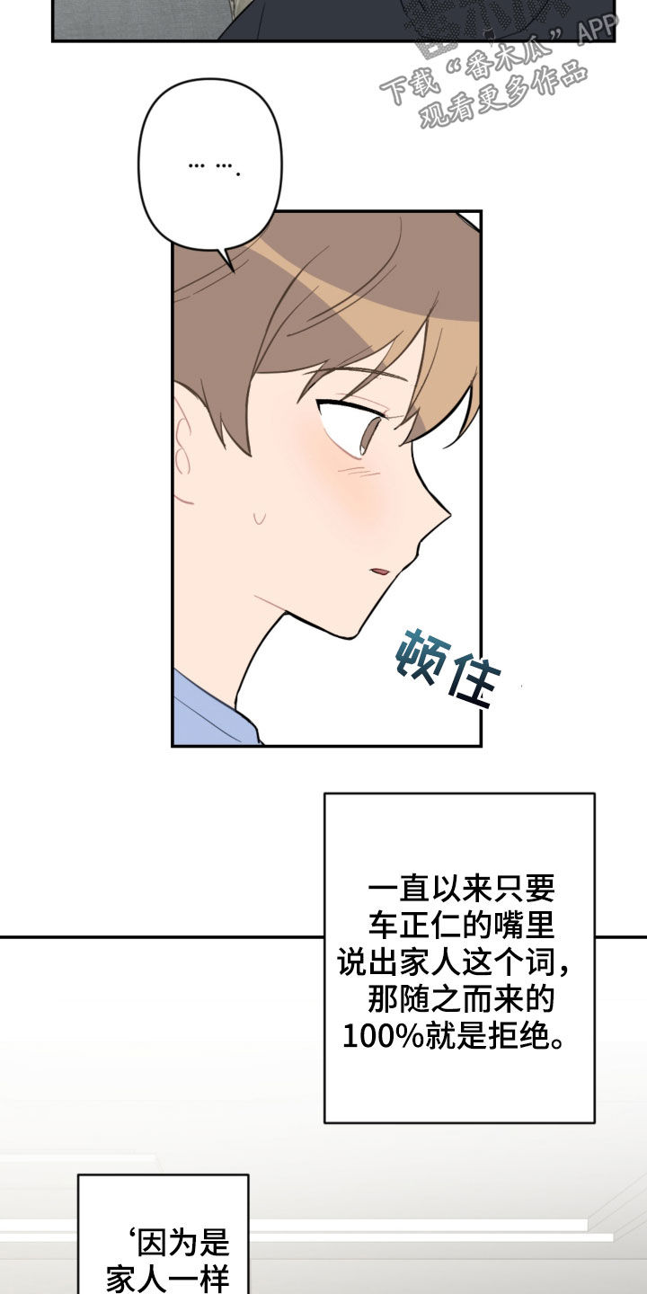 恋爱攻势漫画,第73章：家人3图