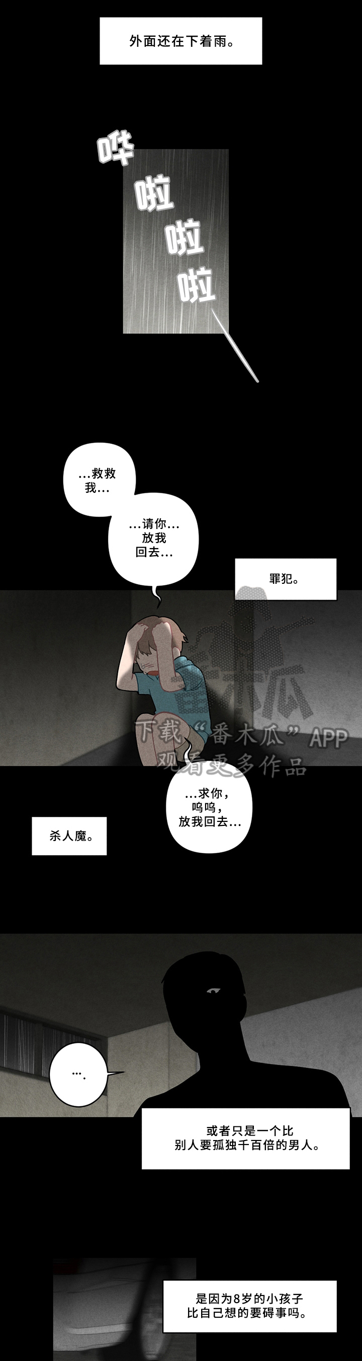 恋爱攻势漫画,第7章：诱拐5图