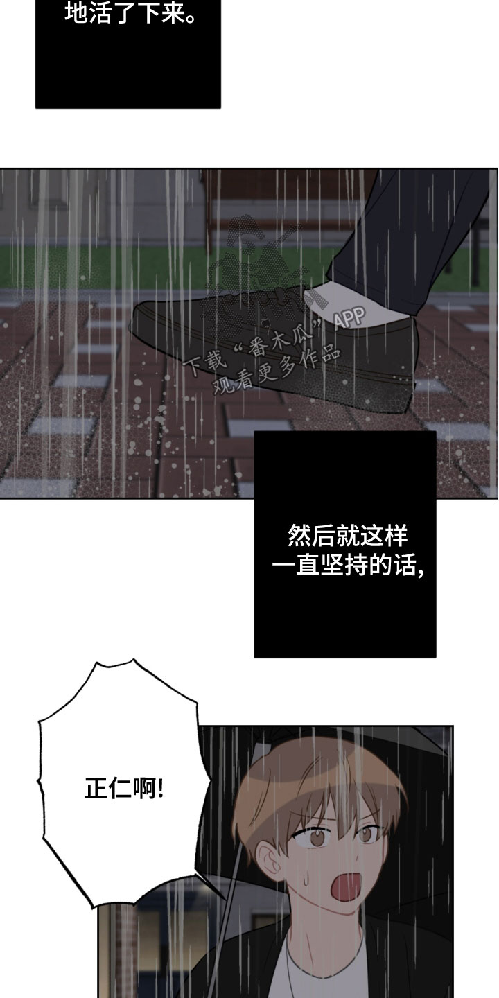 恋爱攻势漫画,第118章：开车3图