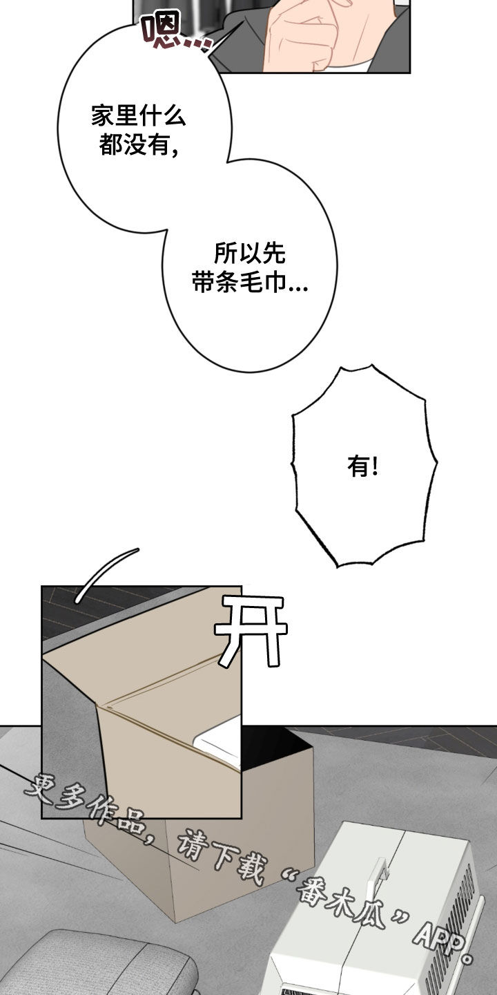 恋爱攻势漫画,第117章：救助狗狗4图