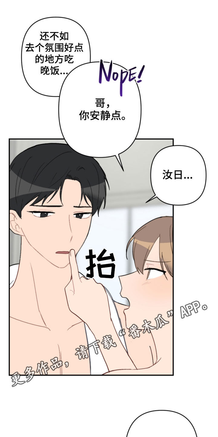 恋爱攻势漫画,第65章：真漂亮1图