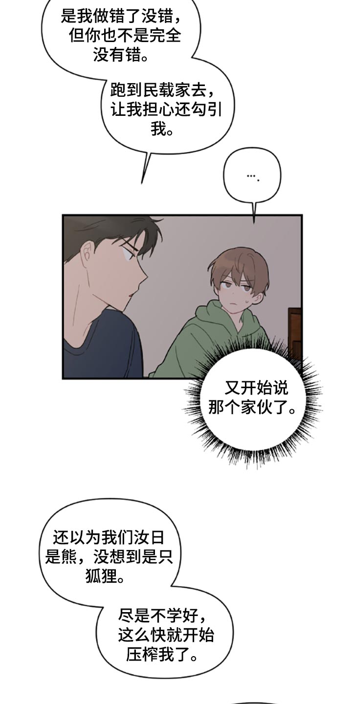 恋爱攻势漫画,第41章：承诺书4图