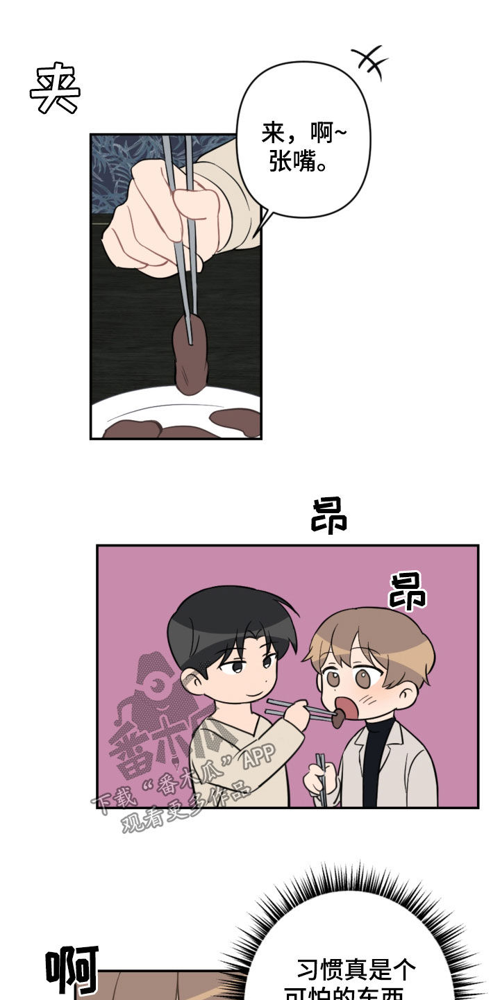 恋爱攻势漫画,第68章：家庭聚餐5图