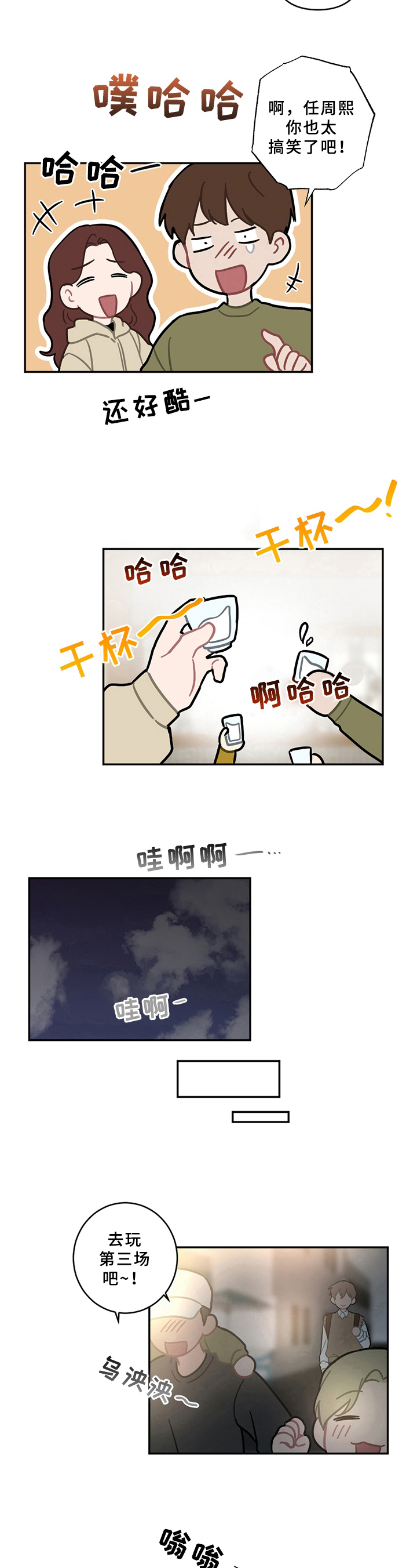 恋爱攻势漫画,第12章：邀请2图
