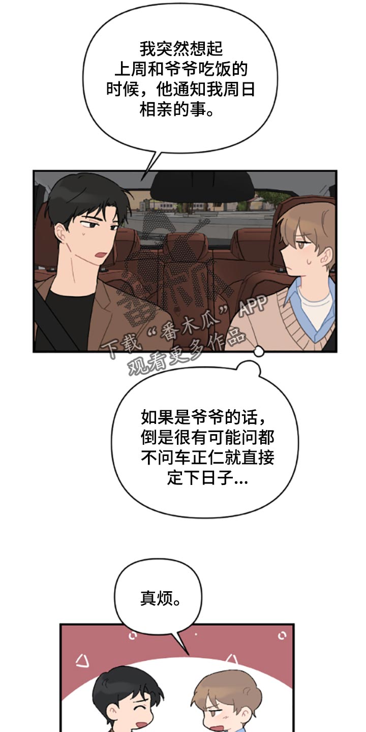 恋爱攻势漫画,第40章：固执4图