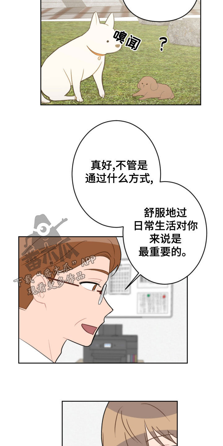 恋爱攻势漫画,第122章：不用再来了2图