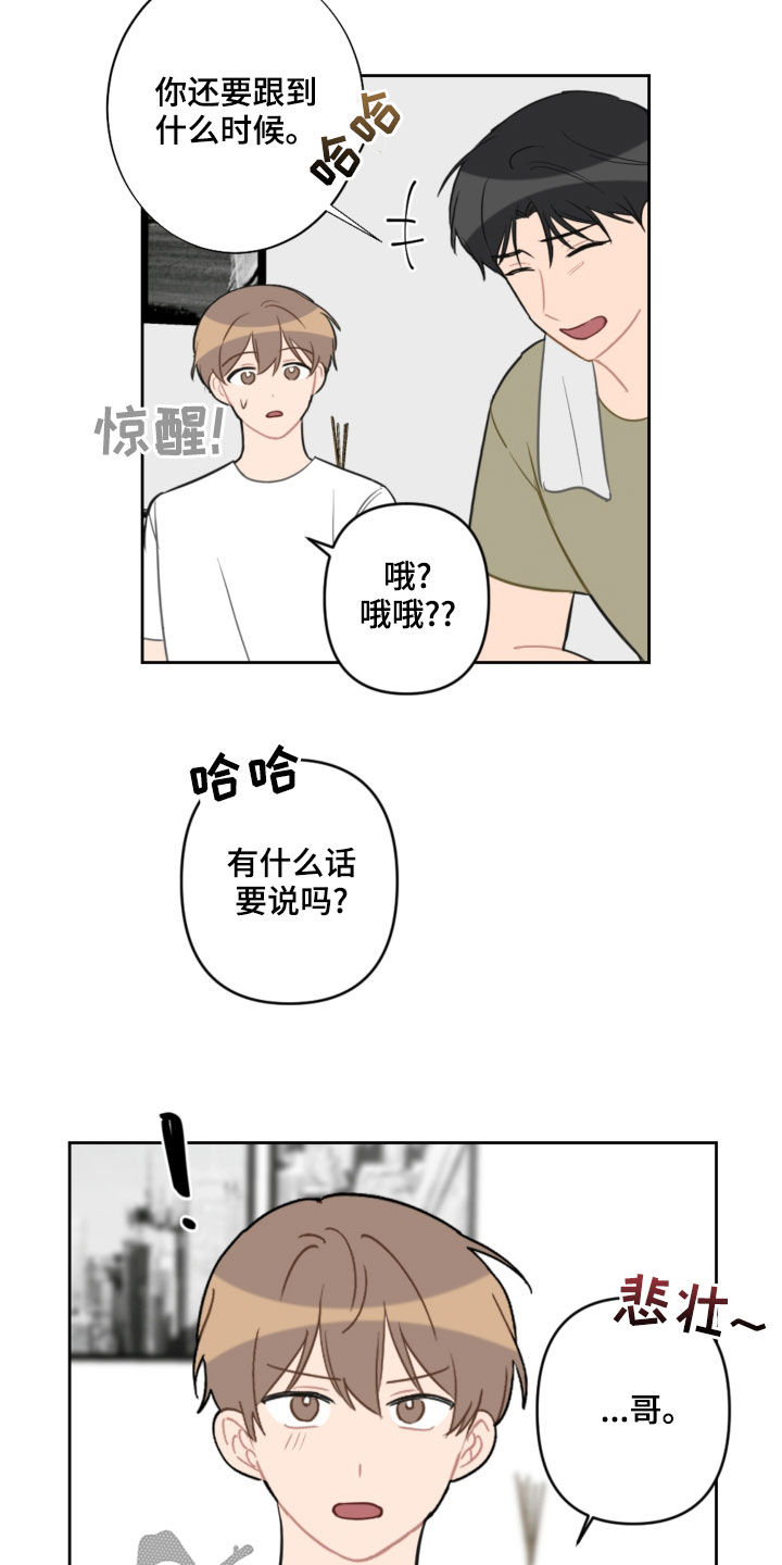 恋爱攻势漫画,第107章：乘地铁5图