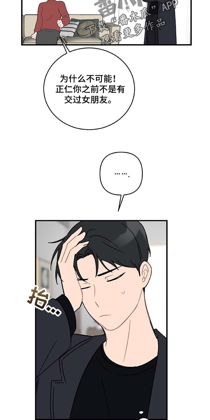 恋爱攻势漫画,第36章：拼命守护的东西3图