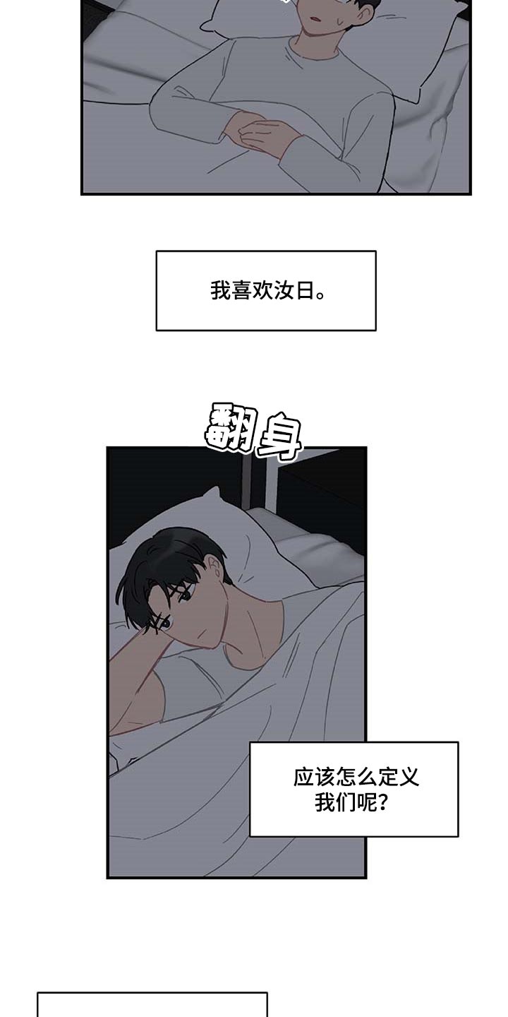 恋爱攻势漫画,第33章：草稿箱的短信3图