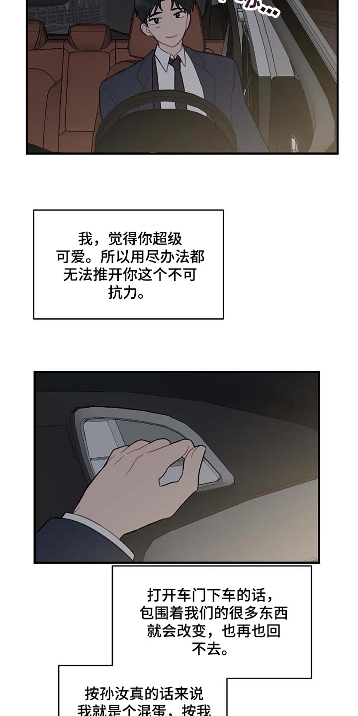 恋爱攻势漫画,第37章：道别5图