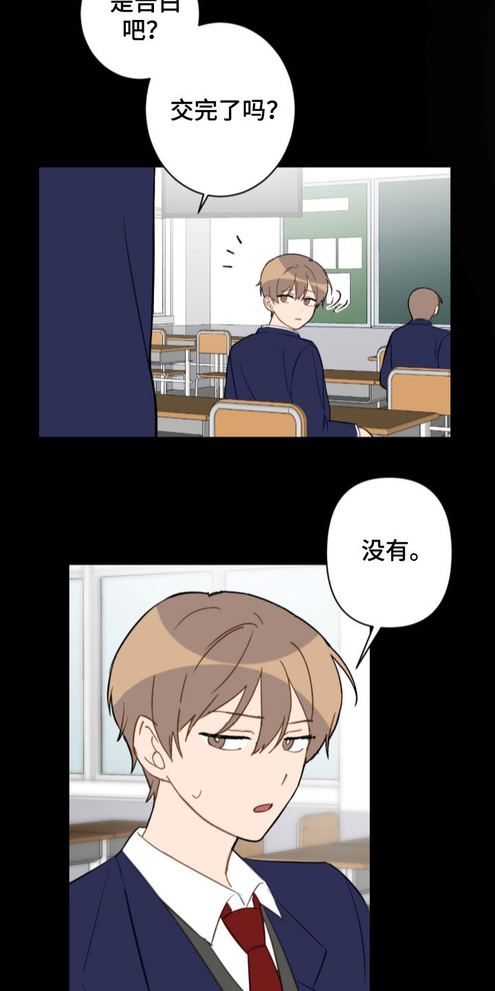 恋爱攻势漫画,第79章：不幸的预兆1图