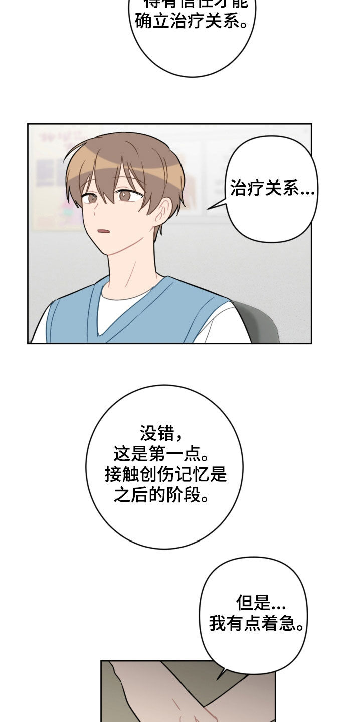 恋爱攻势漫画,第103章：解决方法3图