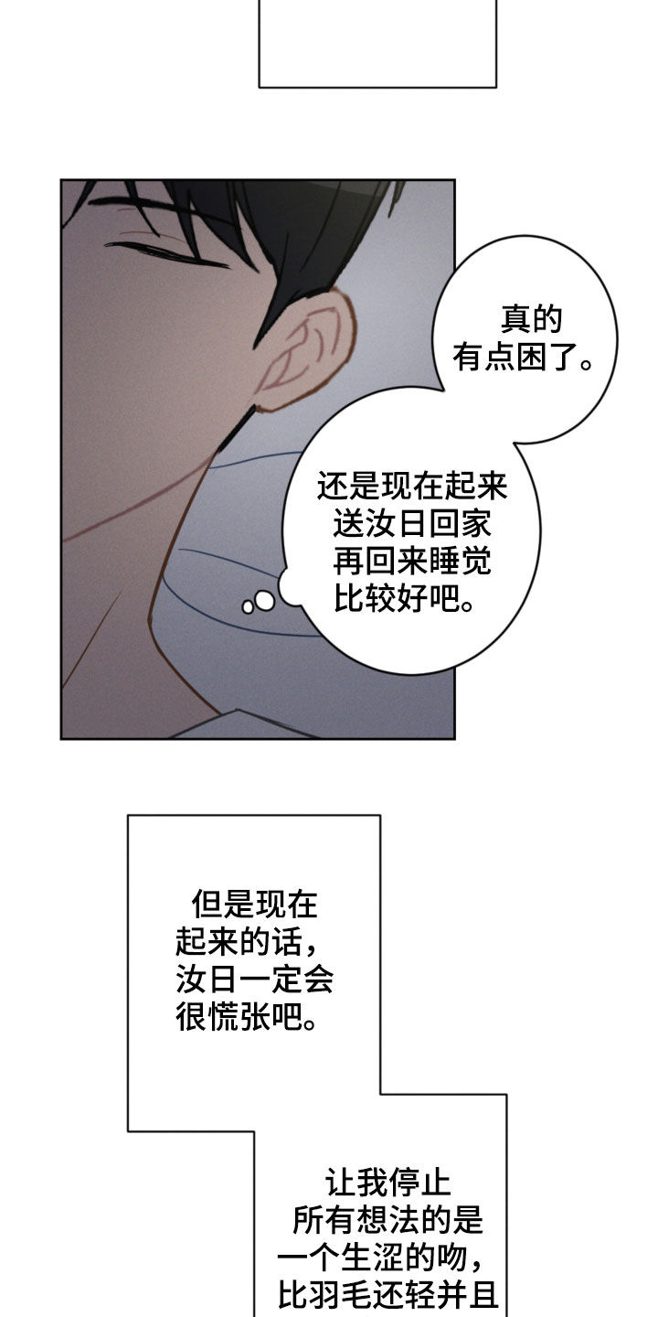 恋爱攻势漫画,第93章：愿望3图