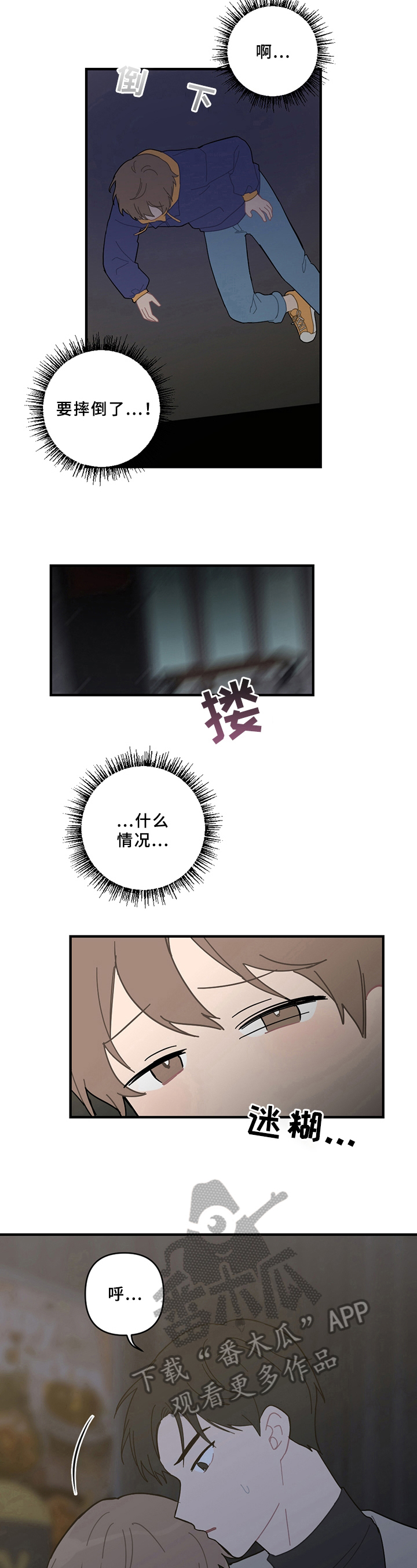 恋爱攻势漫画,第17章：醉酒5图
