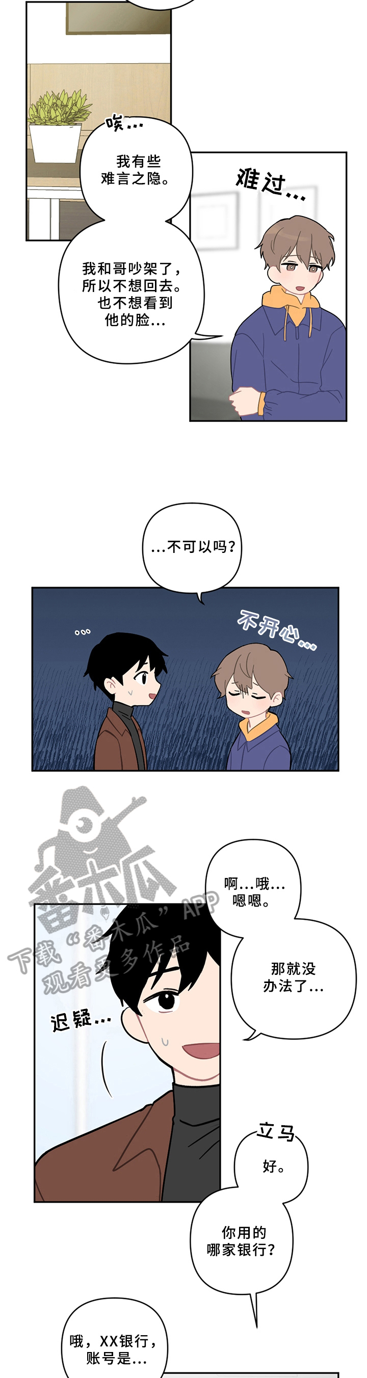恋爱攻势漫画,第16章：新生欢迎会5图