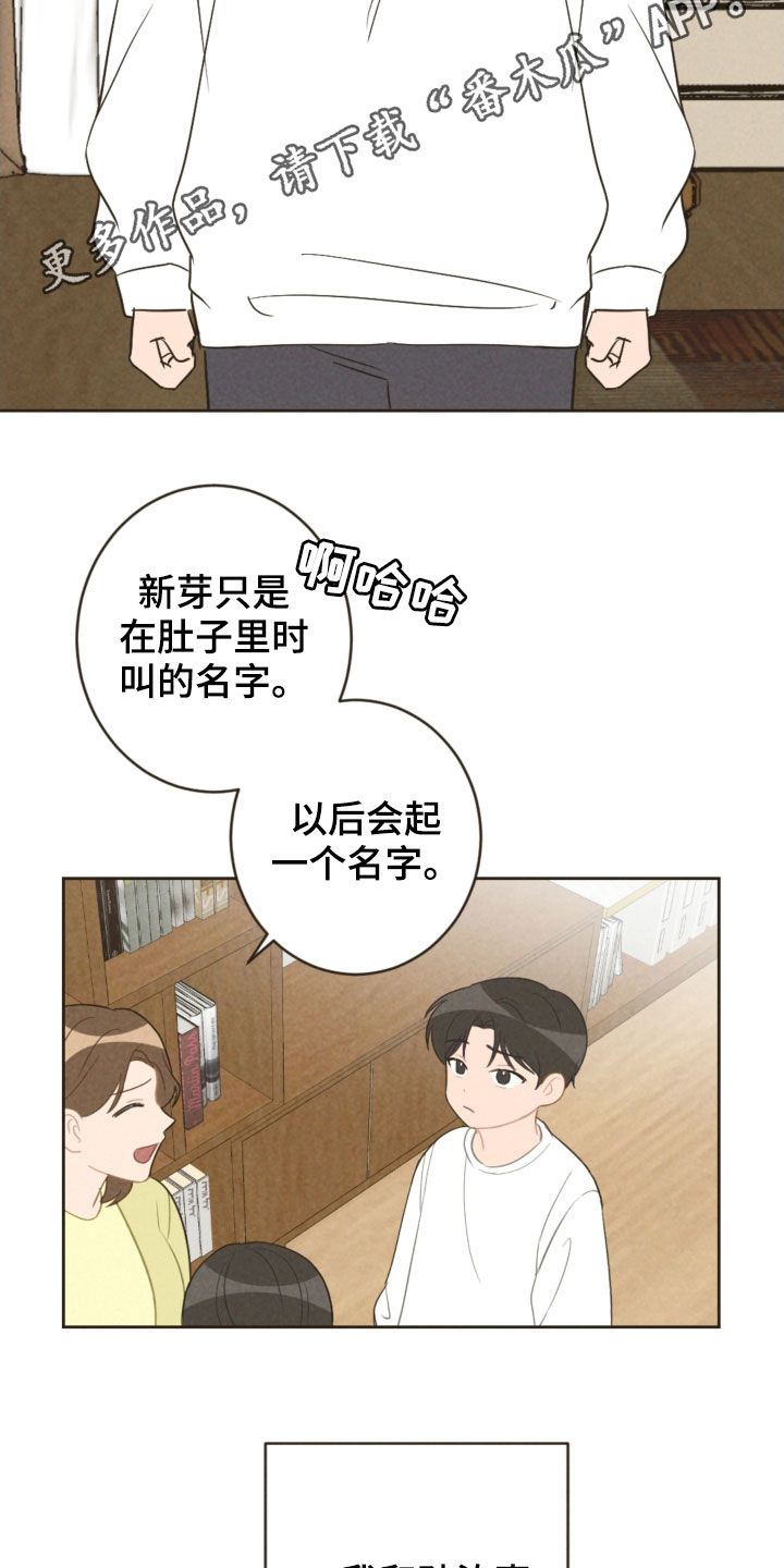 恋爱攻势漫画,第90章：弟弟之争3图