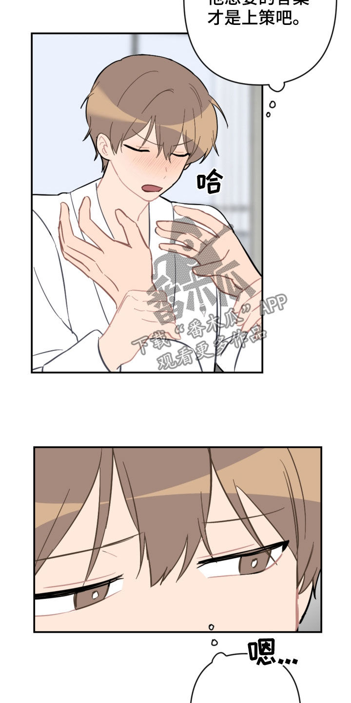 恋爱攻势漫画,第66章：愿望1图