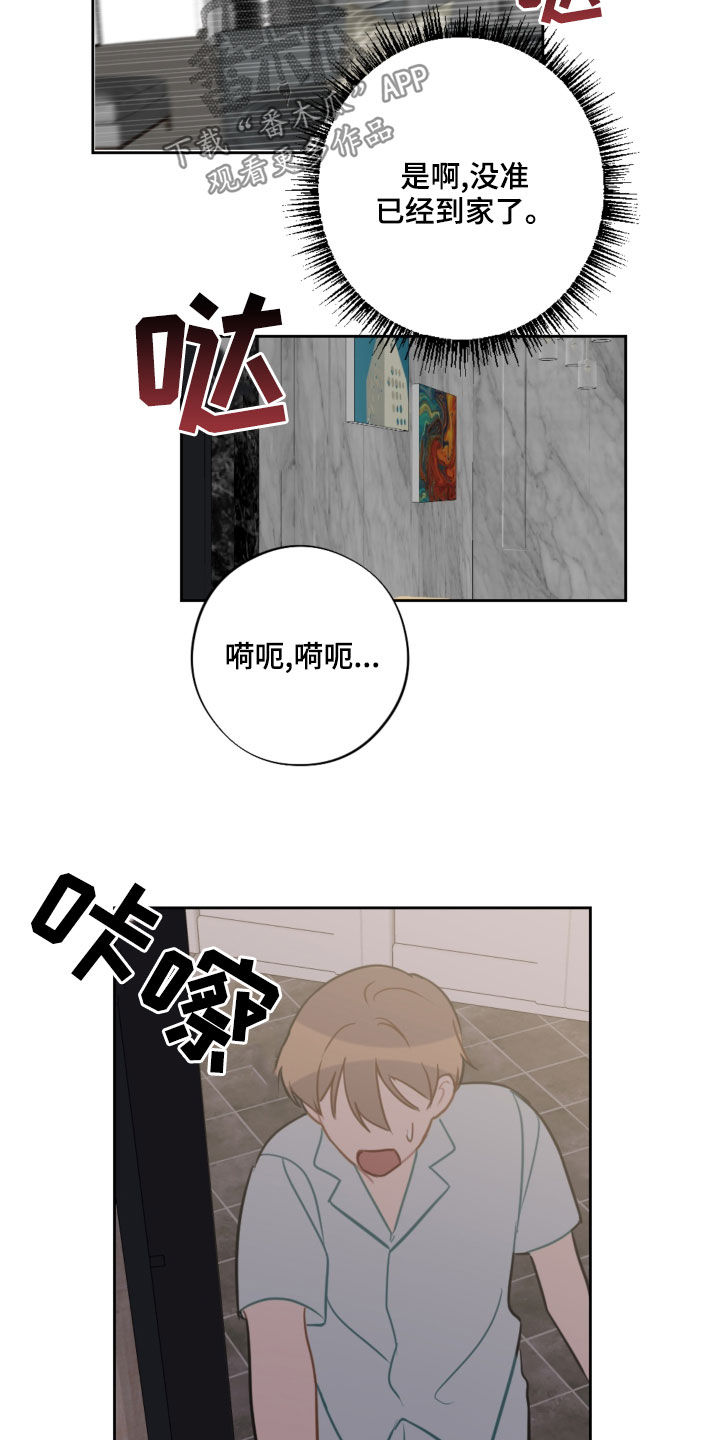 恋爱攻势漫画,第109章：吓到1图