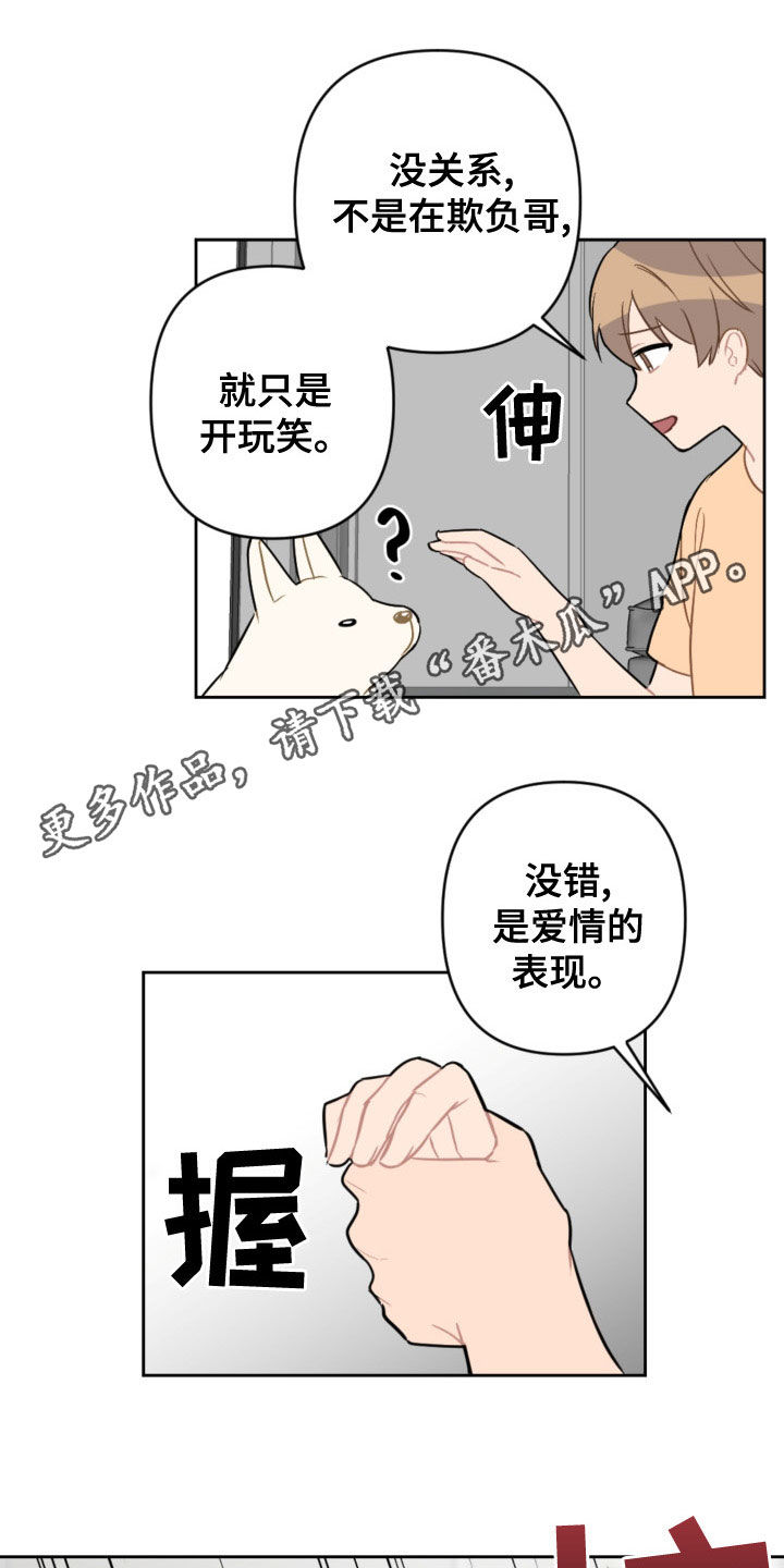 恋爱攻势漫画,第121章：答应两件事1图