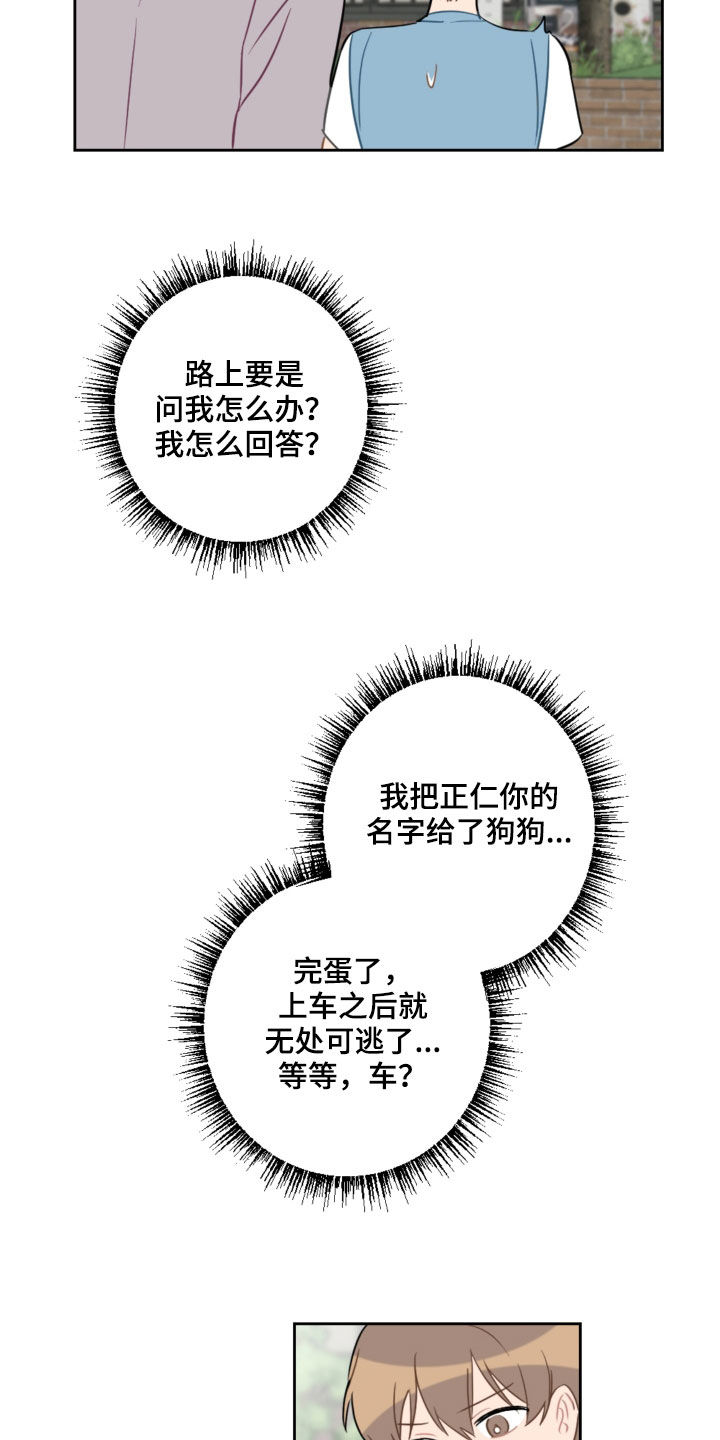 恋爱攻势漫画,第105章：长大了5图