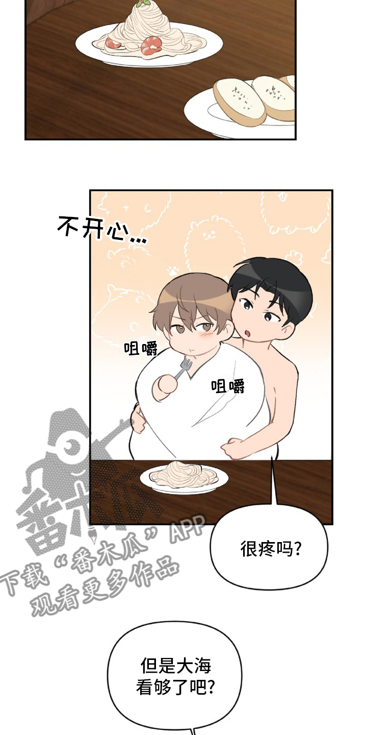 恋爱攻势漫画,第53章：事实1图