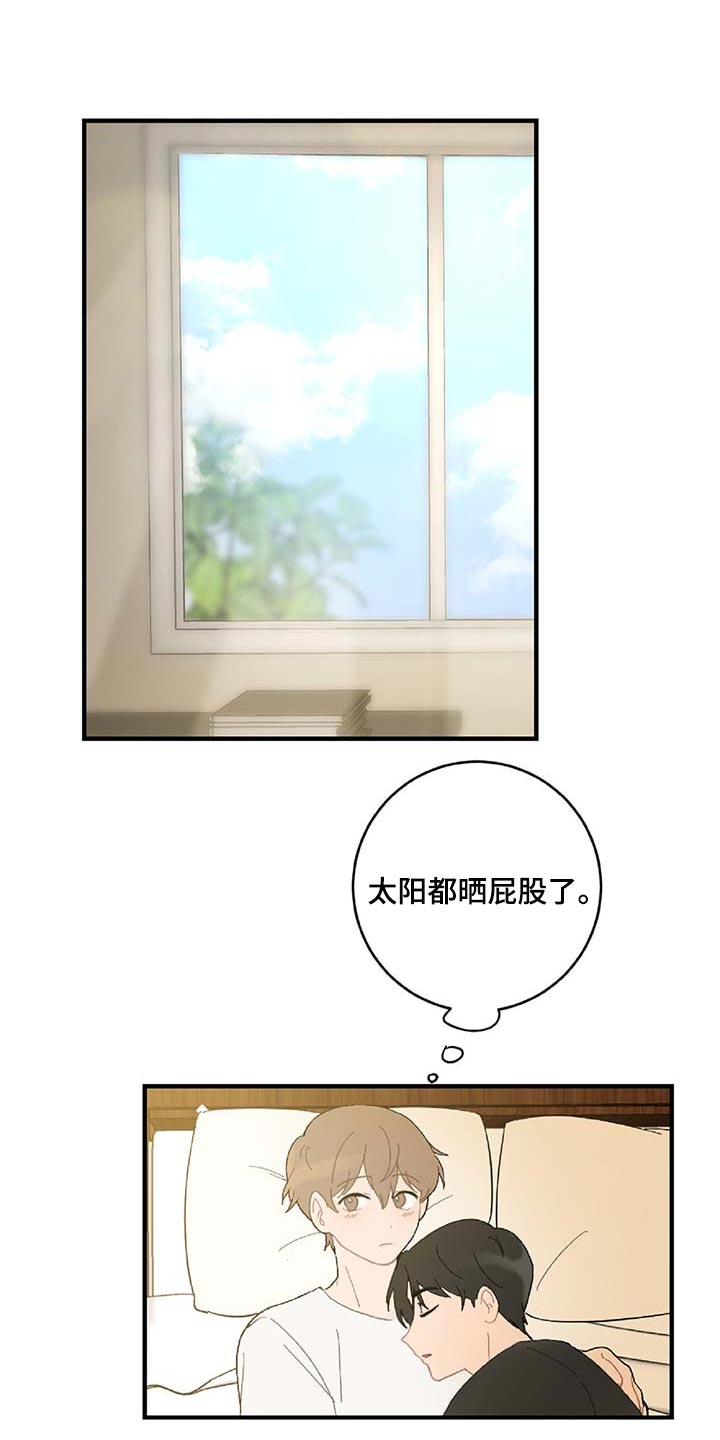 恋爱攻势漫画,第38章：被小瞧了2图