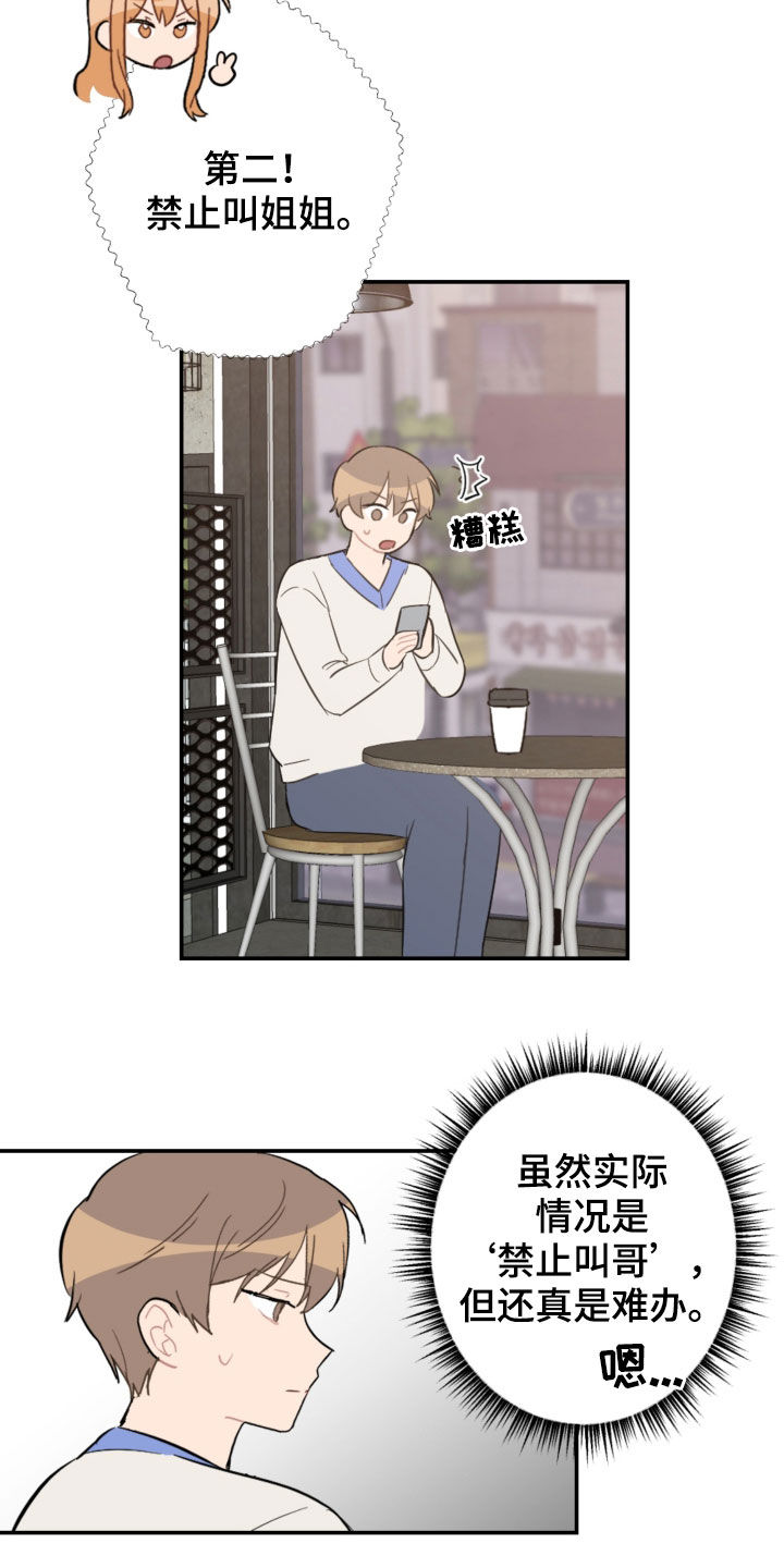 恋爱攻势漫画,第70章：接人4图