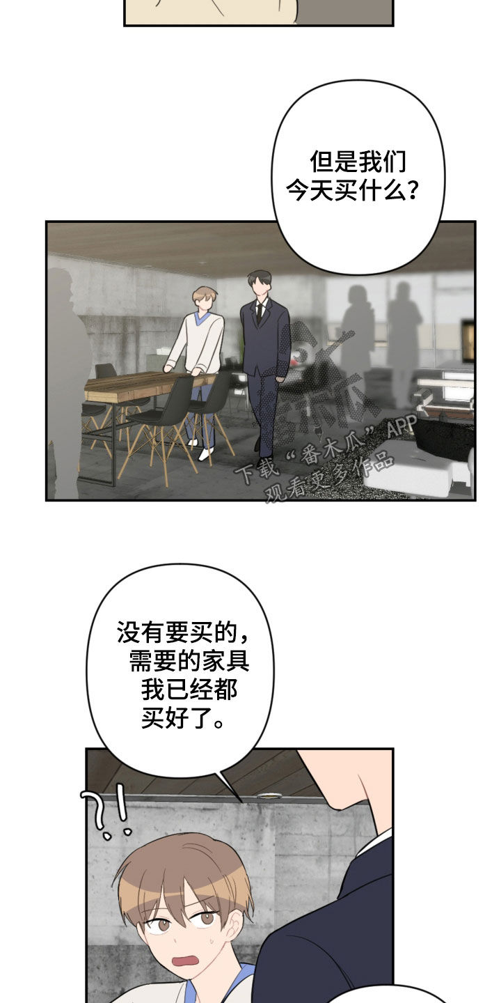 恋爱攻势漫画,第71章：放弃吧1图