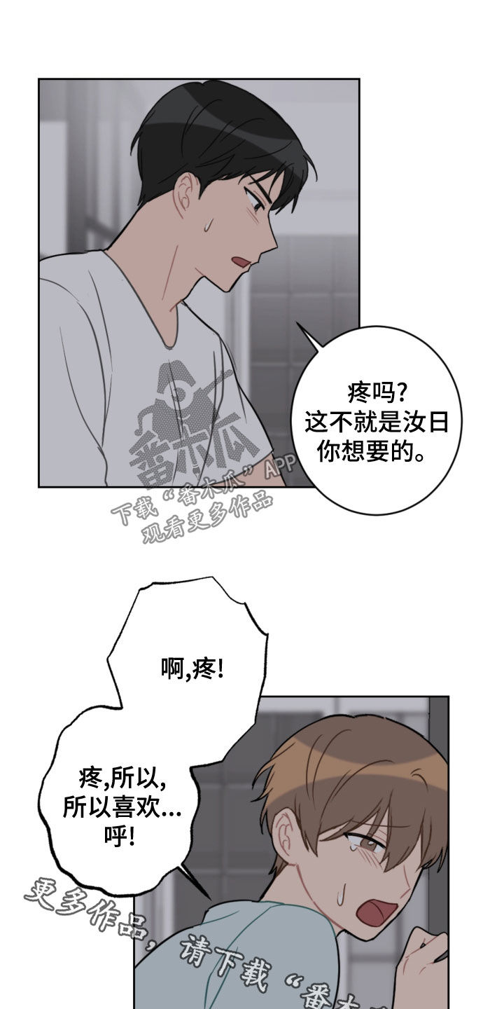 恋爱攻势漫画,第110章：疼痛并快乐5图