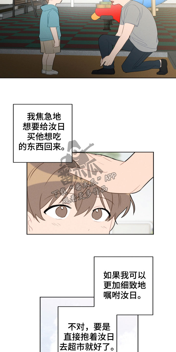 恋爱攻势漫画,第92章：梦中梦1图