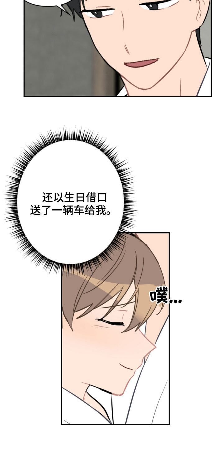 恋爱攻势漫画,第66章：愿望3图