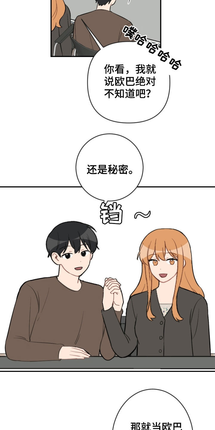 恋爱攻势漫画,第74章：扮演5图