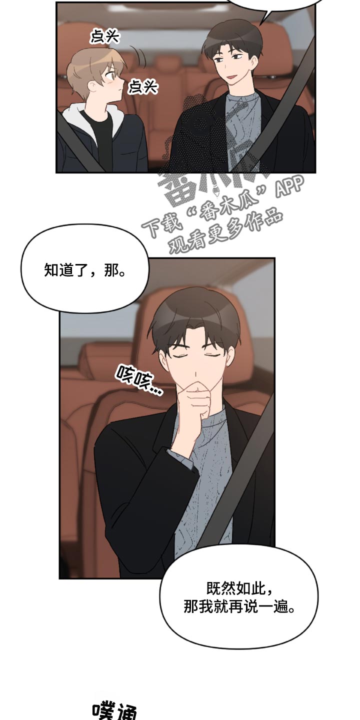 恋爱攻势漫画,第48章：感动吗4图