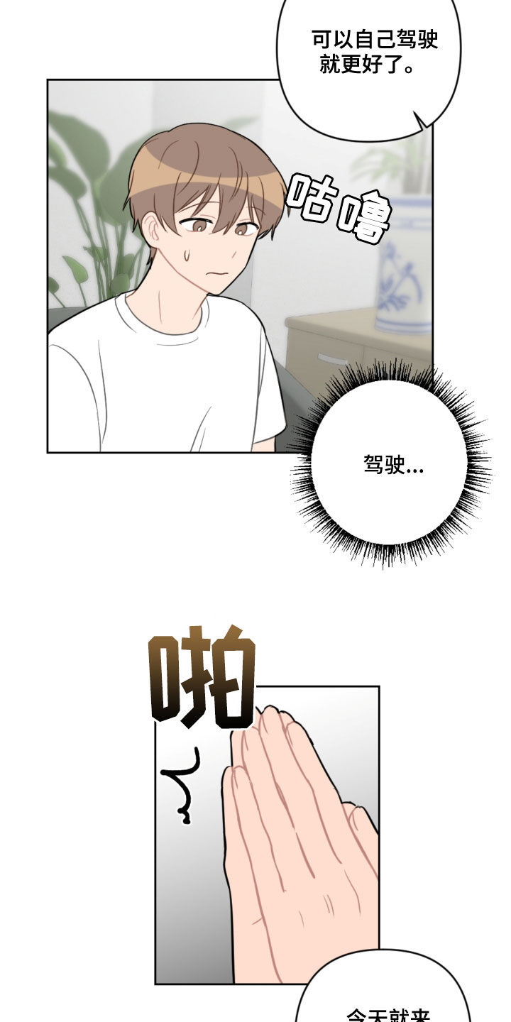 恋爱攻势漫画,第108章：避风港5图