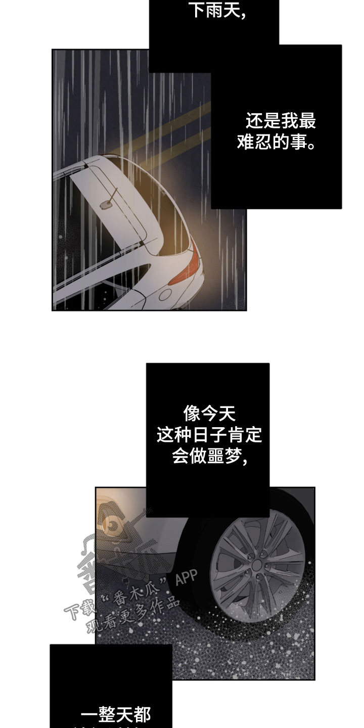 恋爱攻势漫画,第118章：开车5图