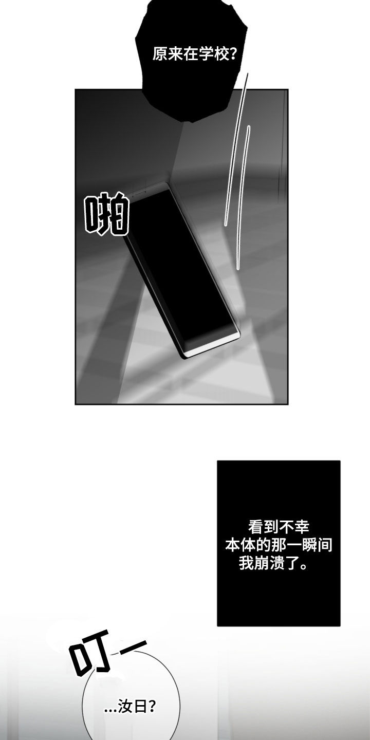 恋爱攻势漫画,第87章：不幸本体5图