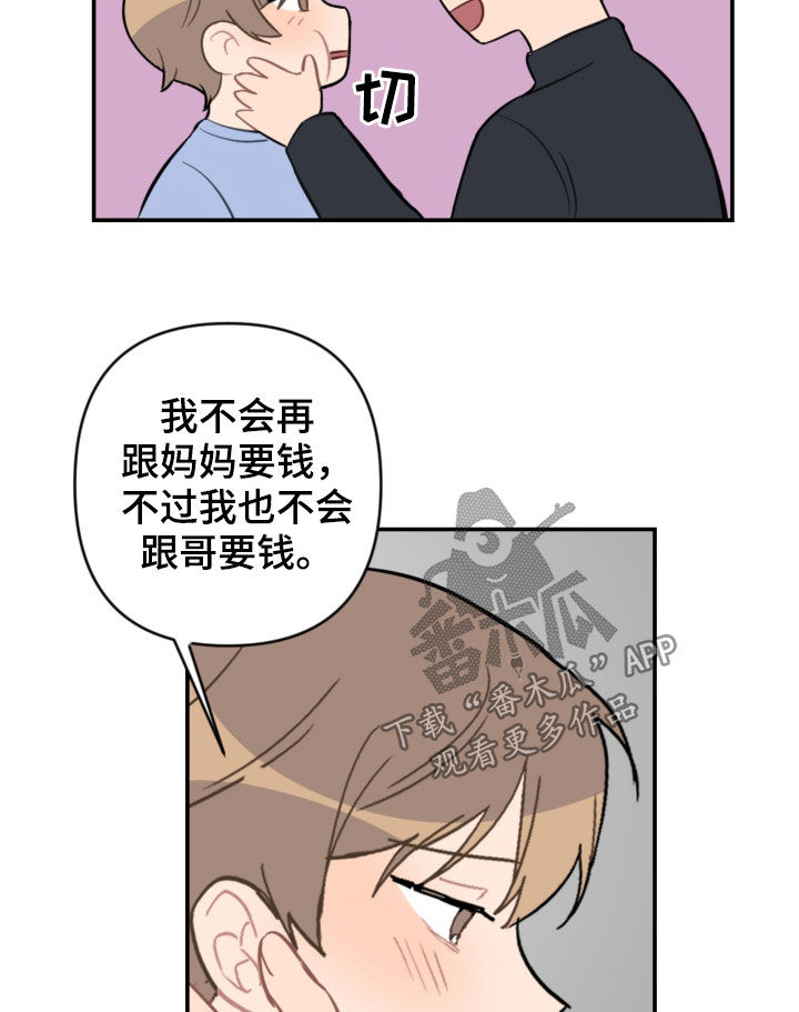 恋爱攻势漫画,第73章：家人2图