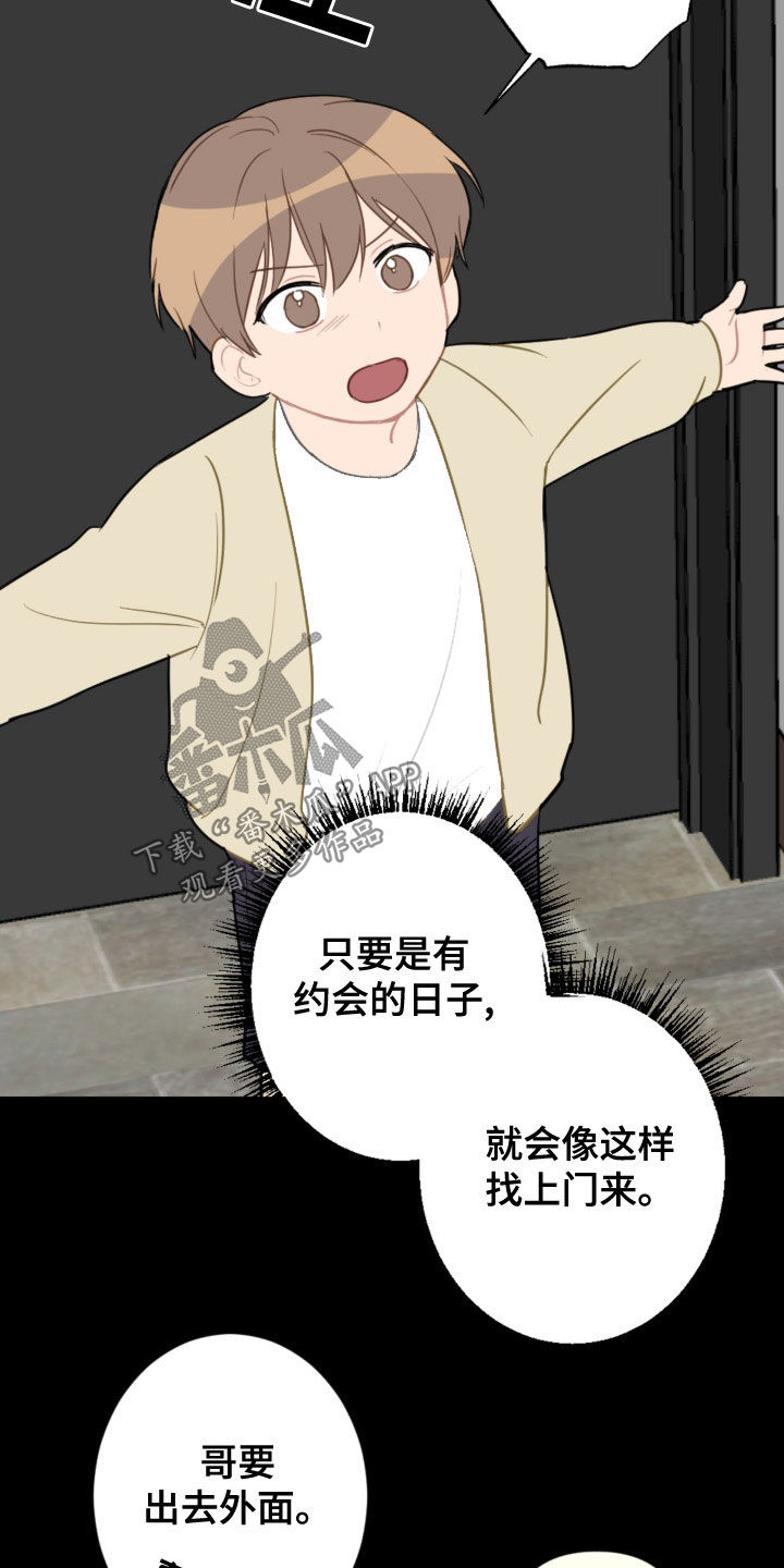 恋爱攻势漫画,第120章：护主3图