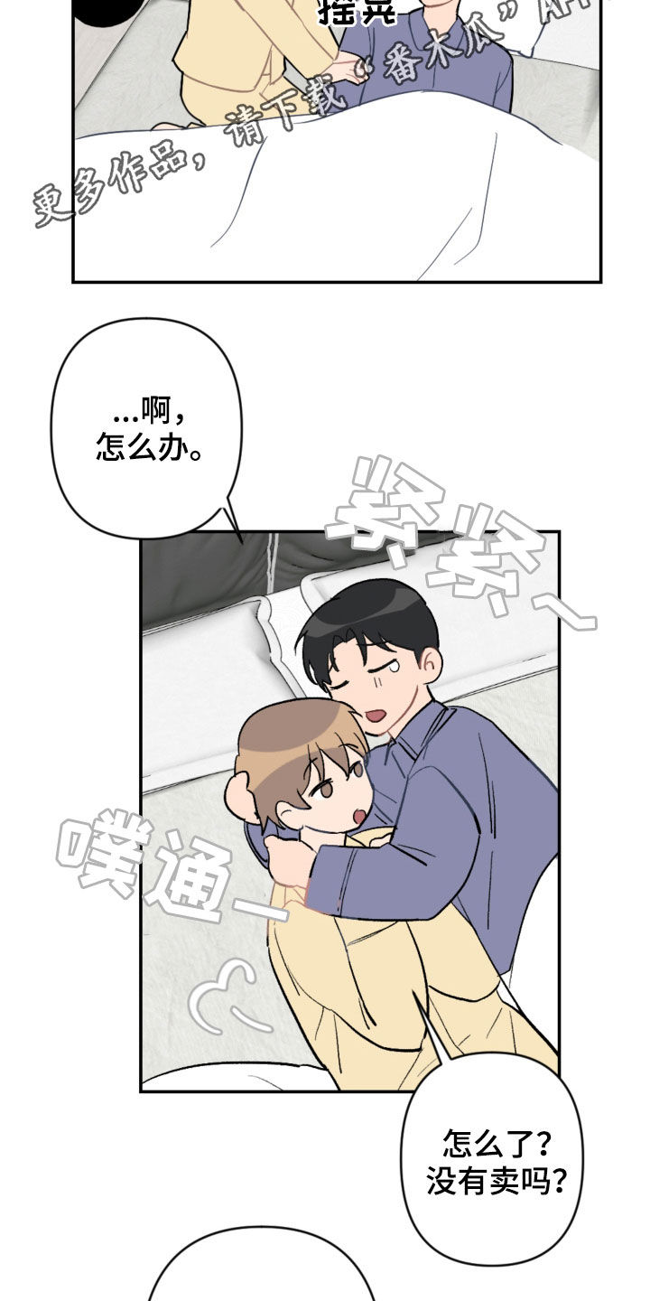 恋爱攻势漫画,第73章：家人2图
