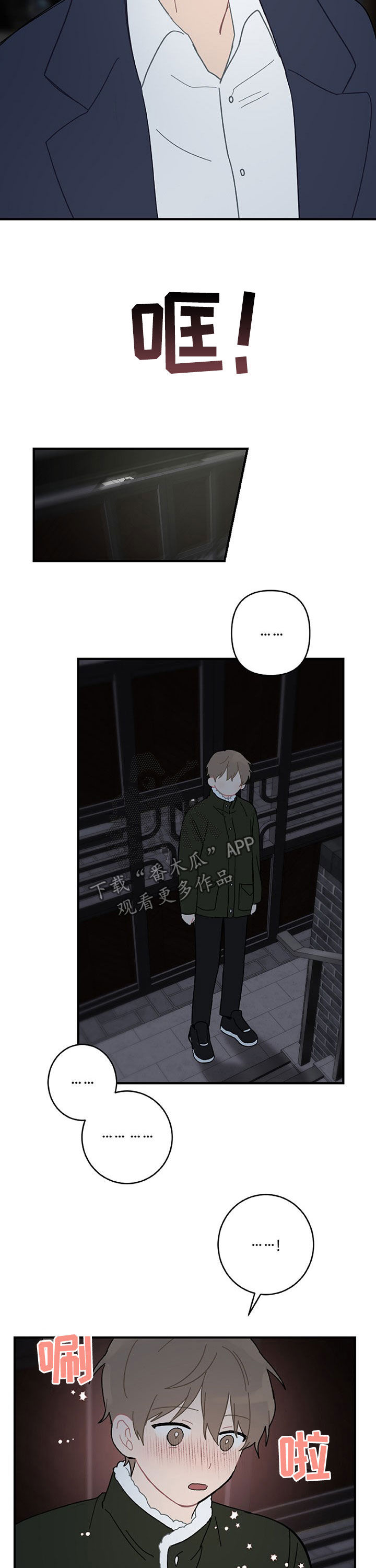 恋爱攻势漫画,第22章：亲一个4图