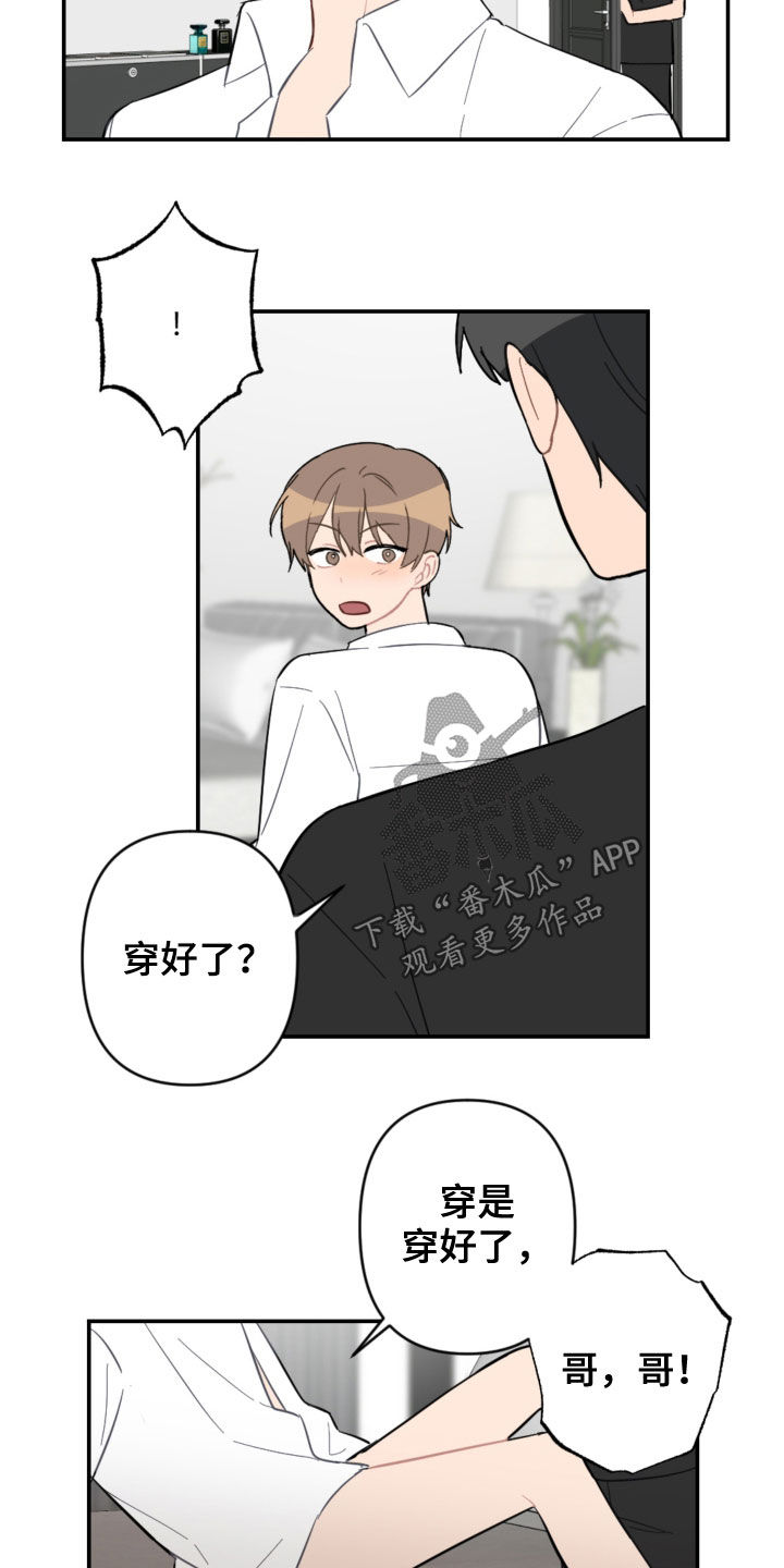 恋爱攻势漫画,第77章：放心太早2图