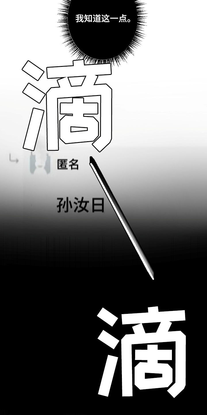 恋爱攻势漫画,第85章：表决心1图