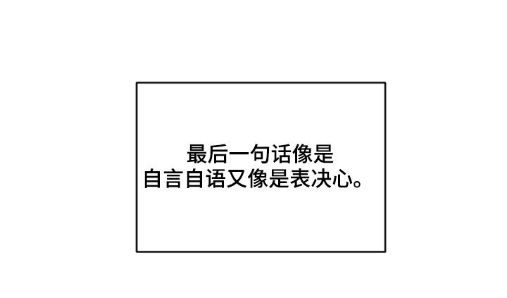 恋爱攻势漫画,第85章：表决心1图