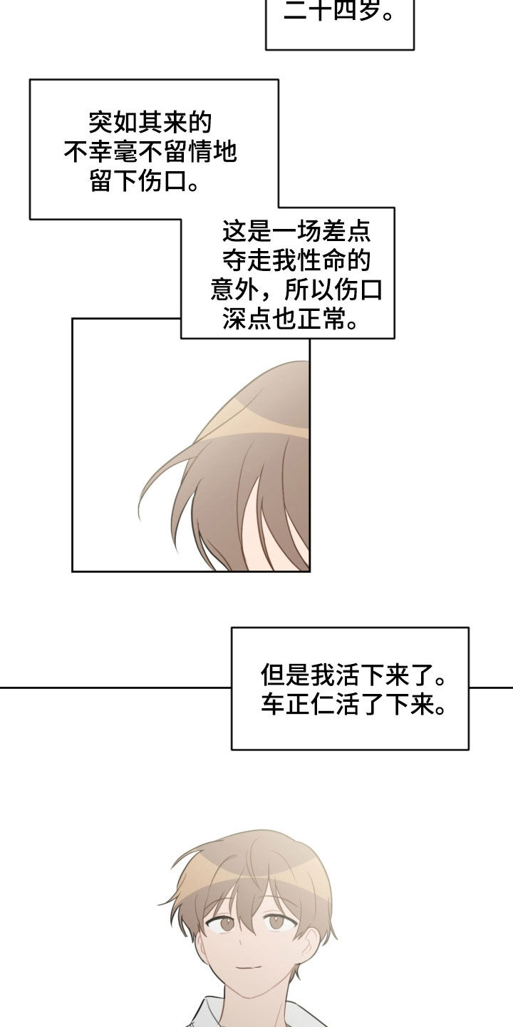 恋爱攻势漫画,第95章：出院5图